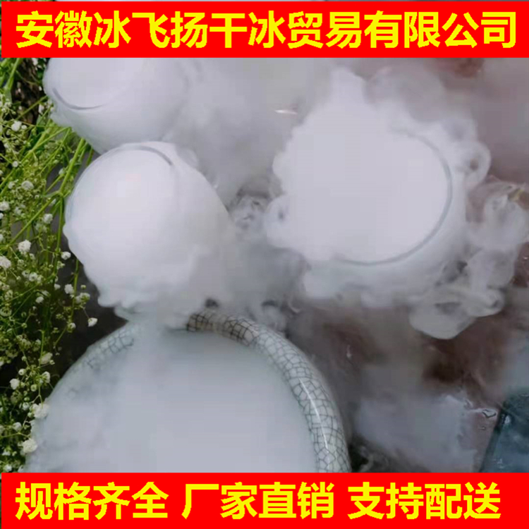 合肥干冰价格 高纯度干冰 干冰颗粒