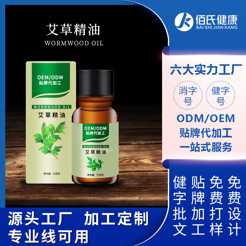 艾草精油oem定制美容院全身按摩肩颈腰背桑拿护肤贴牌加工批发