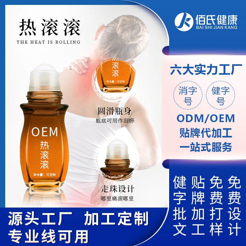 热滚滚植物精油OEM贴牌加工美容院推拿开背肩颈身体按摩走珠瓶