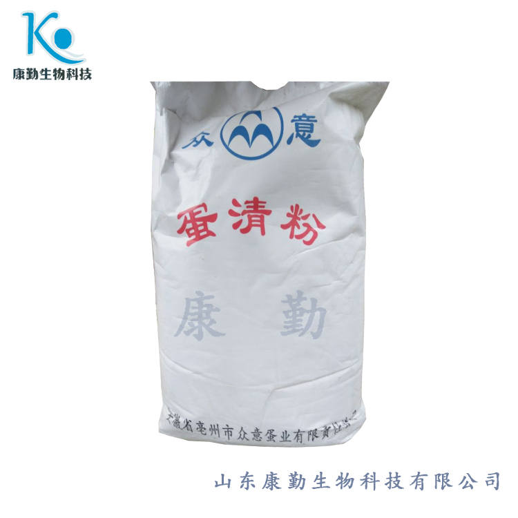 山东康勤 销售 蛋清粉  库存充足 量大价优  蛋清粉 批发零售