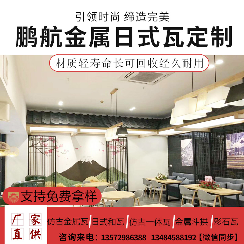 日本瓦片价格_日本瓦片大全_仿古金属瓦_铝合金金属瓦_金属屋面瓦