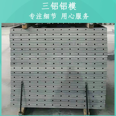 建筑 铝模 厂家