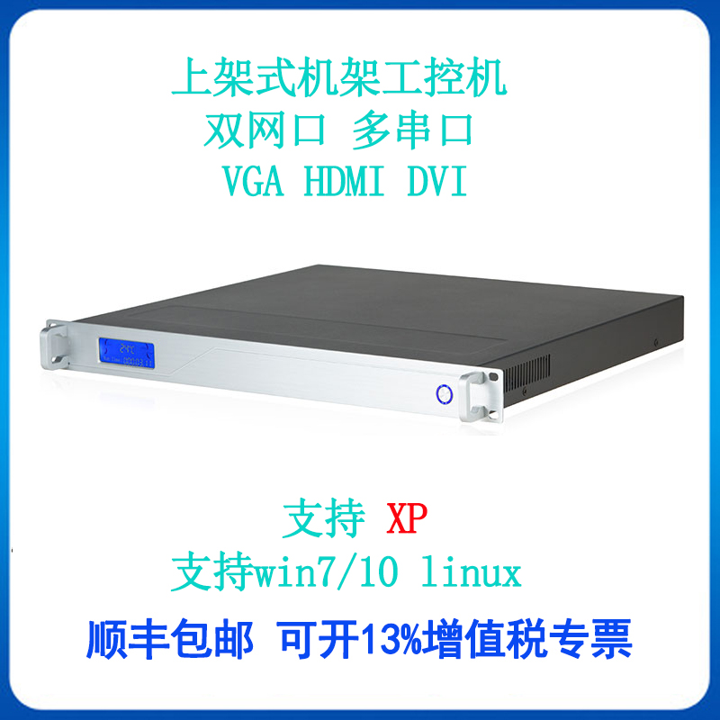 1u工控机机架上架式工业电脑RS232com串口LPT接口标准19英寸主机