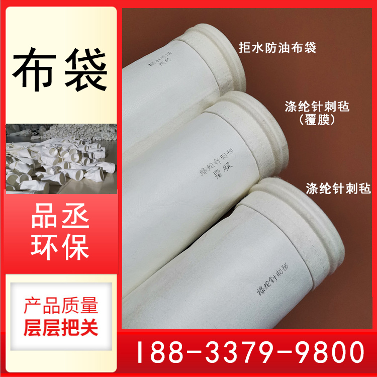 除尘布袋 安装方便的收尘袋 品丞生产