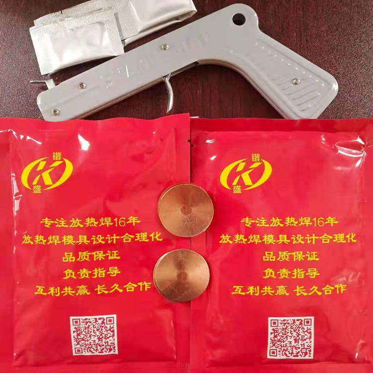 供应防雷工程地网焊接用材料 放热焊药 放热熔接焊粉 定制多规格放热焊模具