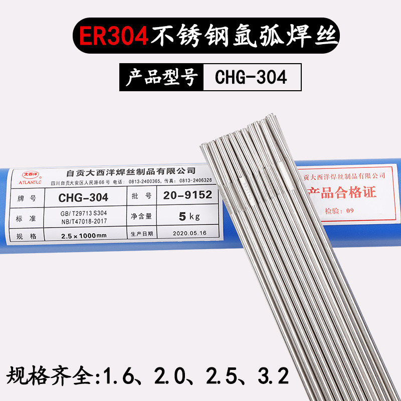 四川大西洋CHG-316不锈钢焊丝ER316实心氩弧焊丝1.6 2.0 2.4厂家直销现货