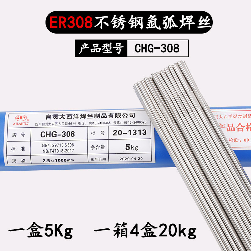 四川大西洋CHG-309不锈钢焊丝ER309氩弧实心电焊丝1.6 2.0 2.4厂家直销现货