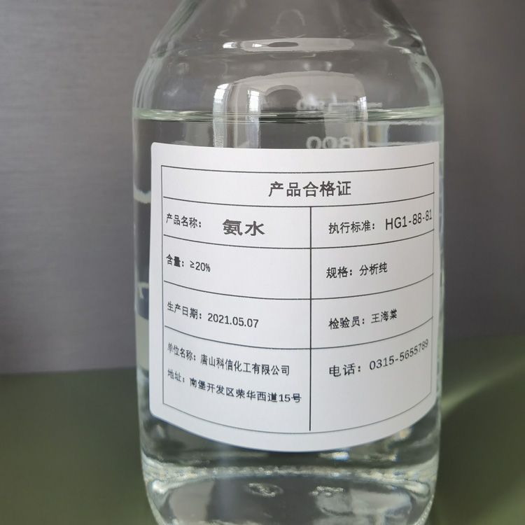 试剂氨水厂家批发价格 工业级氨水厂家批发
