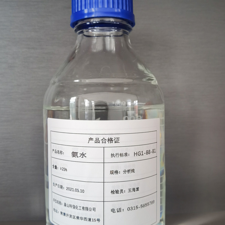 厂家批发试剂氨水价格 工业级氨水厂家批发