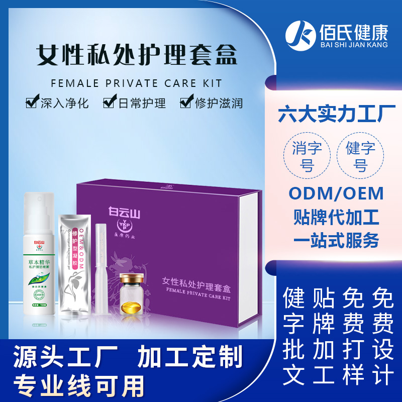 女性私处护理套盒 妇科凝胶清洁免洗慕斯私护胶囊贴牌代加工