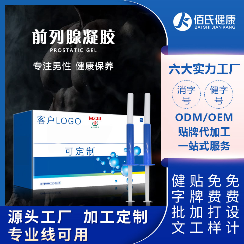 男性前列腺凝胶OEM 男士私处护理冷敷凝胶厂家加工