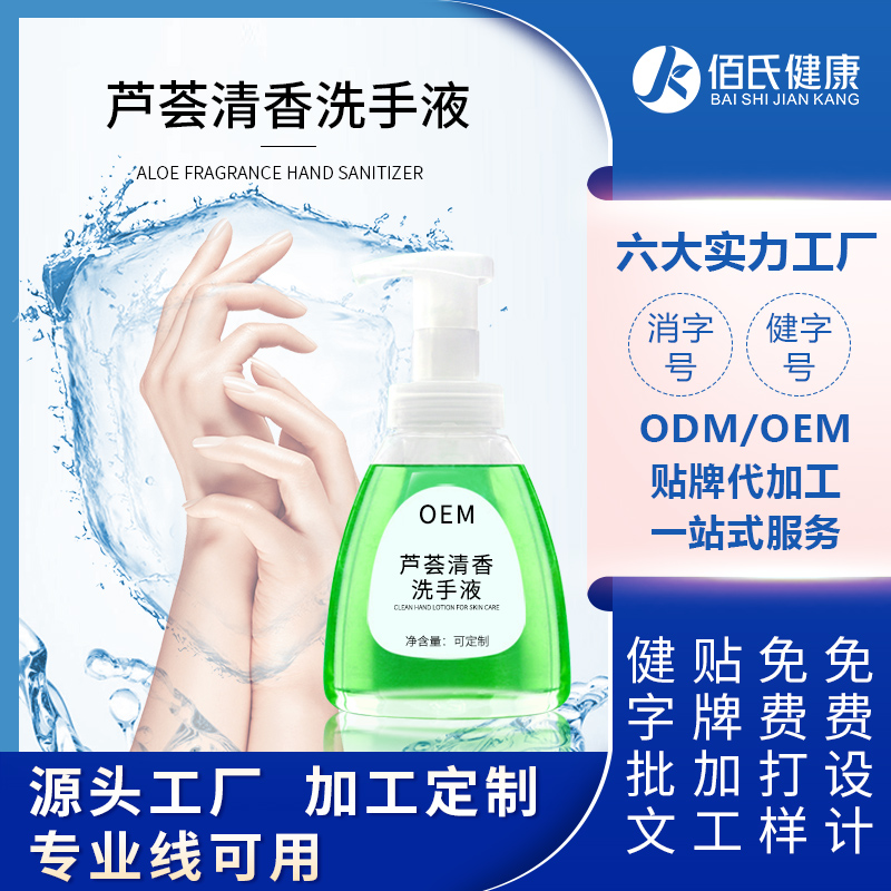 芦荟清香免洗洗手液OEM可定制滋润保湿护手家用大容量贴牌加工