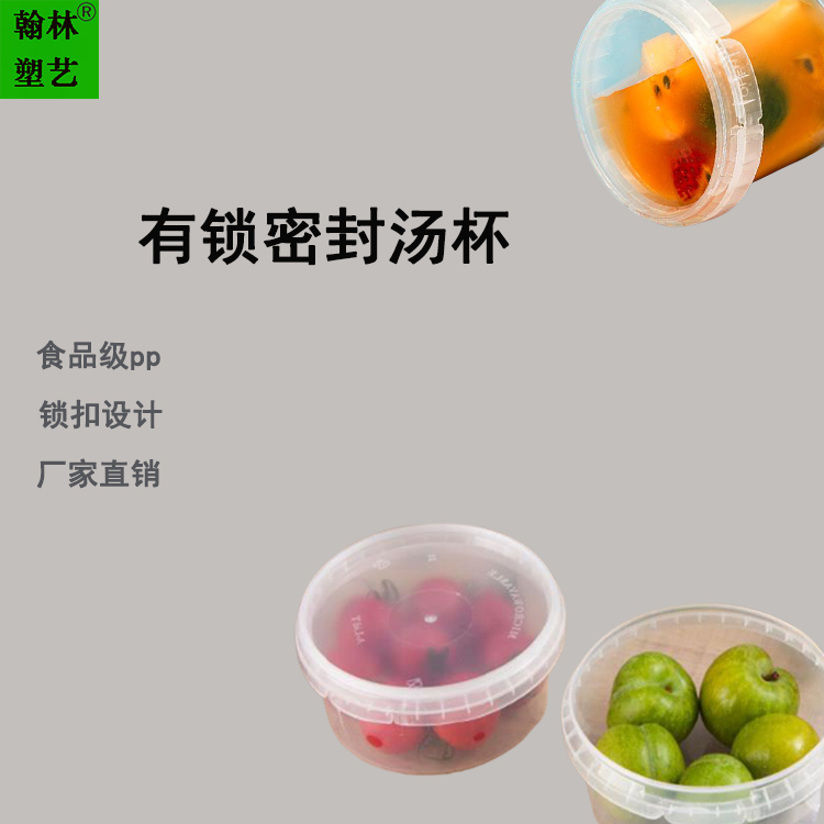 粥碗甜汤水碗一次性密封透明加厚食品级塑料圆形有锁汤杯外卖沙拉碗