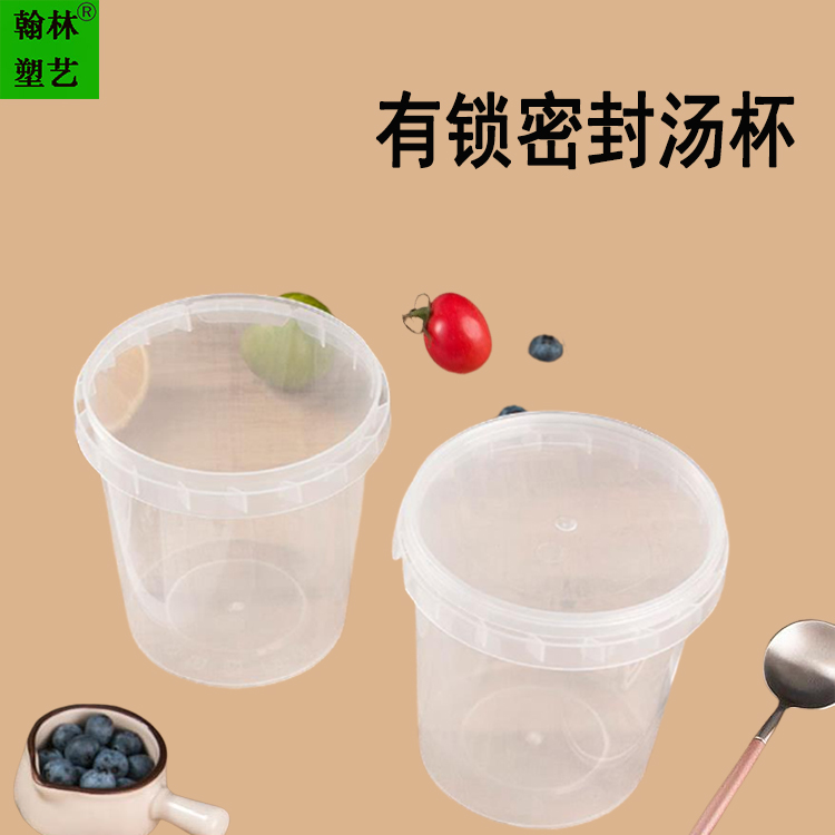 圆形有锁汤杯870ml带盖食品级塑料密封透明加厚不易漏可印刷logo