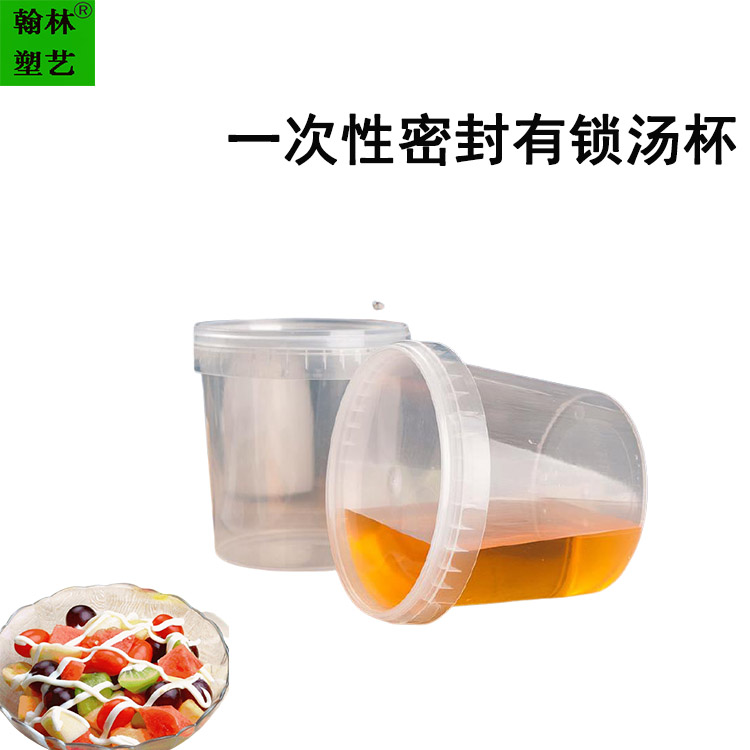 520ml有锁汤杯汤碗一次性打包芋圆糖水不易漏可定制LOGO甜品碗