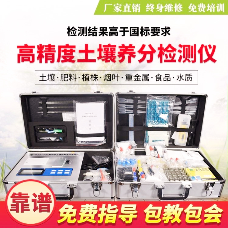 土壤氮磷钾 土壤微量元素检测仪 农资经销商肥料厂适用 实验室土壤检测仪