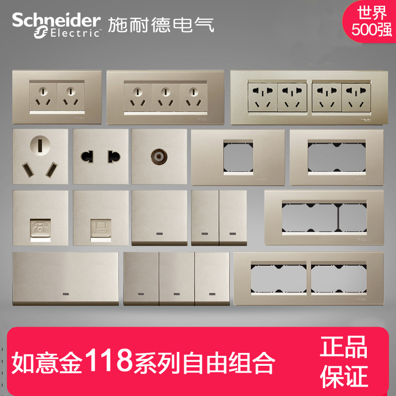 优惠促销施耐德如意系列金色插座