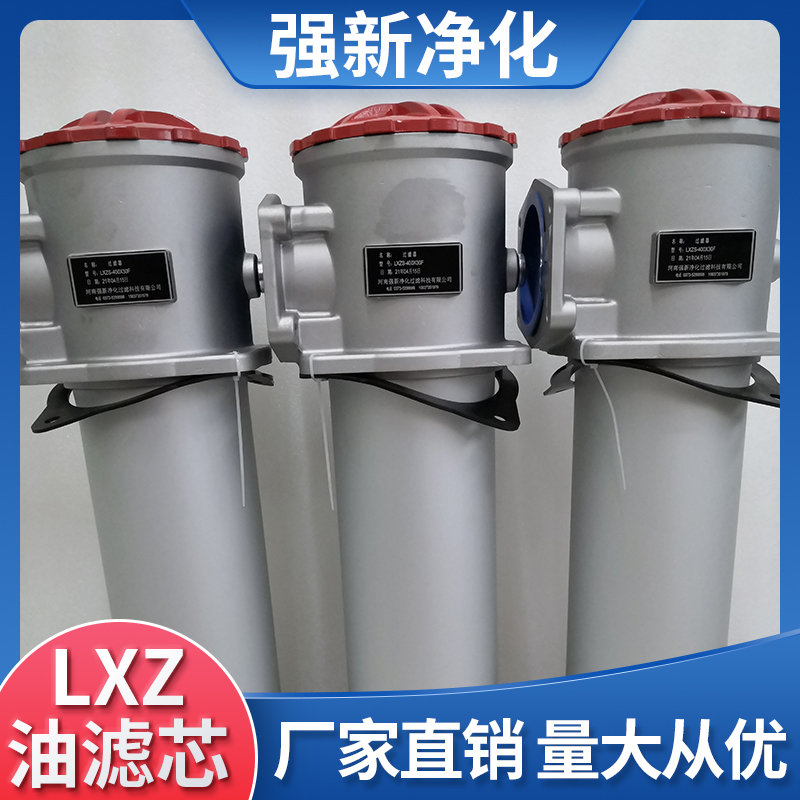 强新净化 LXZ油滤芯 LXZS-400*30F过滤器 自封式吸油过滤器 支持定制