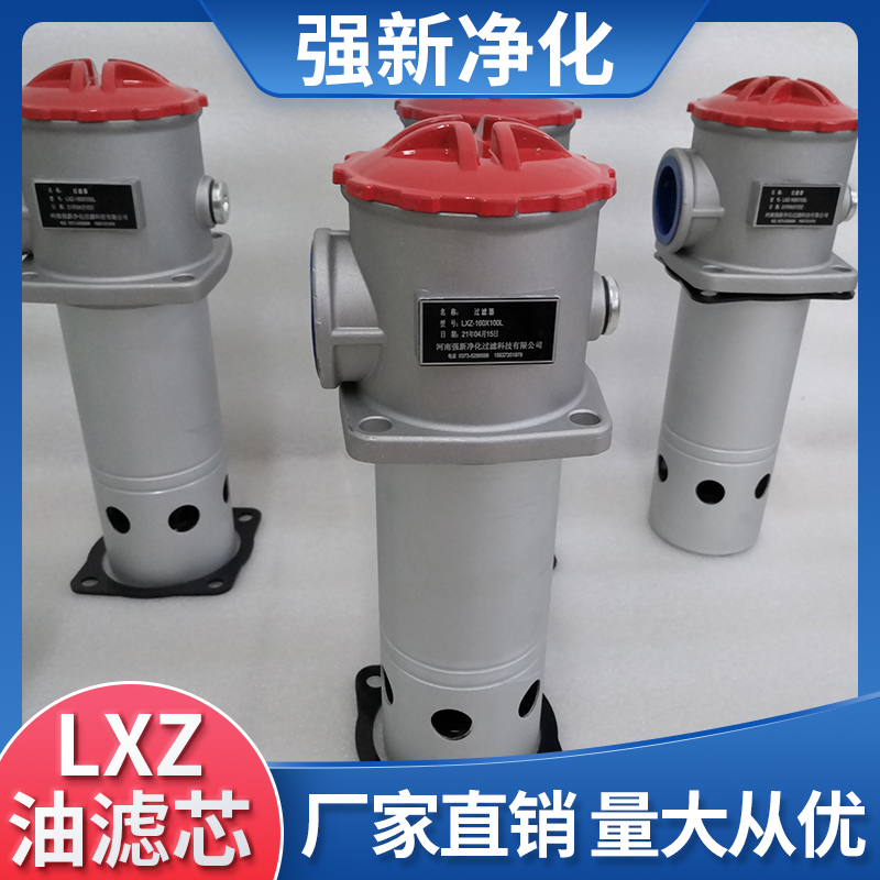 强新净化 LXZ油滤芯 LXZ-160*100L油滤芯 自封式吸油过滤器