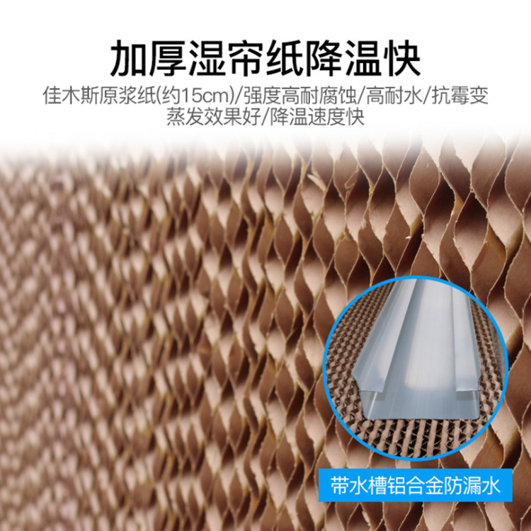 加湿水帘 厂房车间降温水帘设备水帘墙 加厚湿帘纸 风机水帘生产厂家 降温系统 