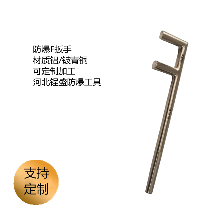 锃盛防爆F扳手 F型阀门扳手 两爪阀门扳手 铜合金阀门扳手厂家