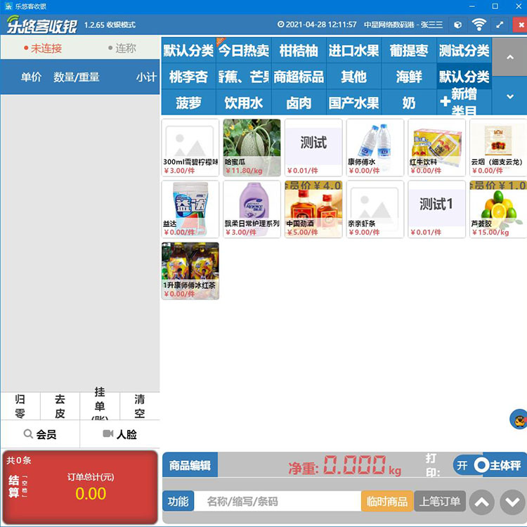 连锁超市收银软件 熟食店收银软件 支持定制
