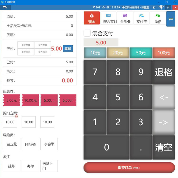 便利店收银软件 熟食店收银软件 质优价廉