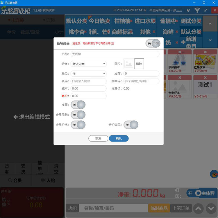 超市收银软件批发 零食店收银软件 量大从优