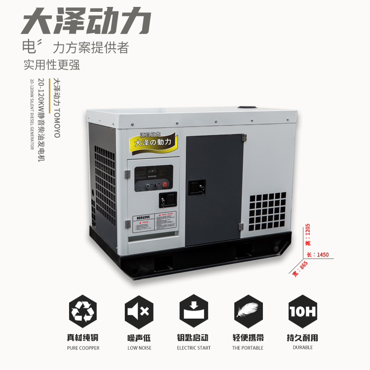 水冷静音60千瓦柴油发电机大泽动力