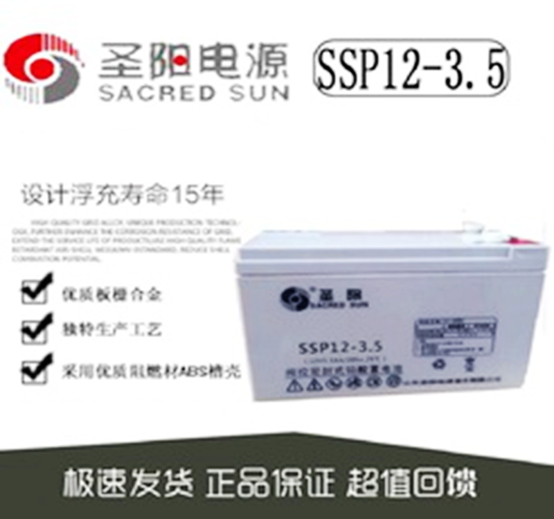 圣阳蓄电池SSP12-3.5 12V3.5AH 精密仪器 医疗设备 门禁 消防 机房用免维护蓄电池