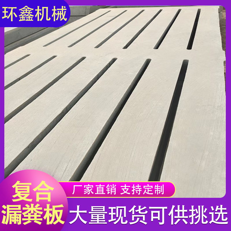 猪用机制板 机制漏粪板 3米漏粪板 价格优惠