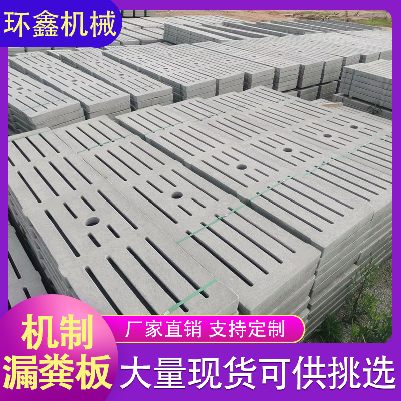 环鑫机械 漏粪板 水泥漏粪板 猪用水泥漏粪板 养猪漏粪水泥板规格齐全