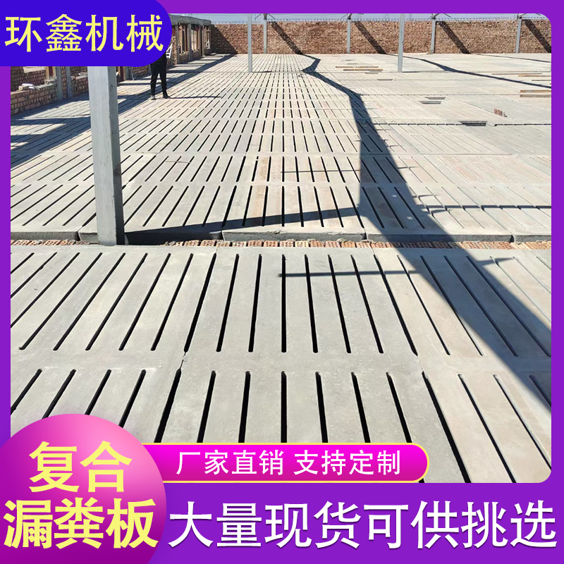 猪用机制板 机制漏粪板 1.5米漏粪板 大量供应