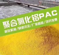 西安聚合氯化铝 PAC 大量批发销售 污水处理聚合氯化铝 净化水用