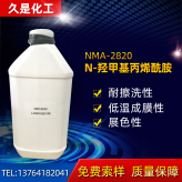 N-羟甲基丙烯酰胺NMA-2820 厂家直供 CAS 924-42-5
