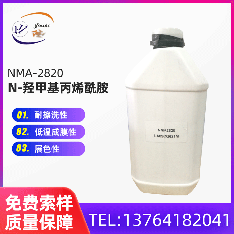 上海批发N-羟甲基丙烯酰胺 羟甲基丙烯酰胺 924-42-5