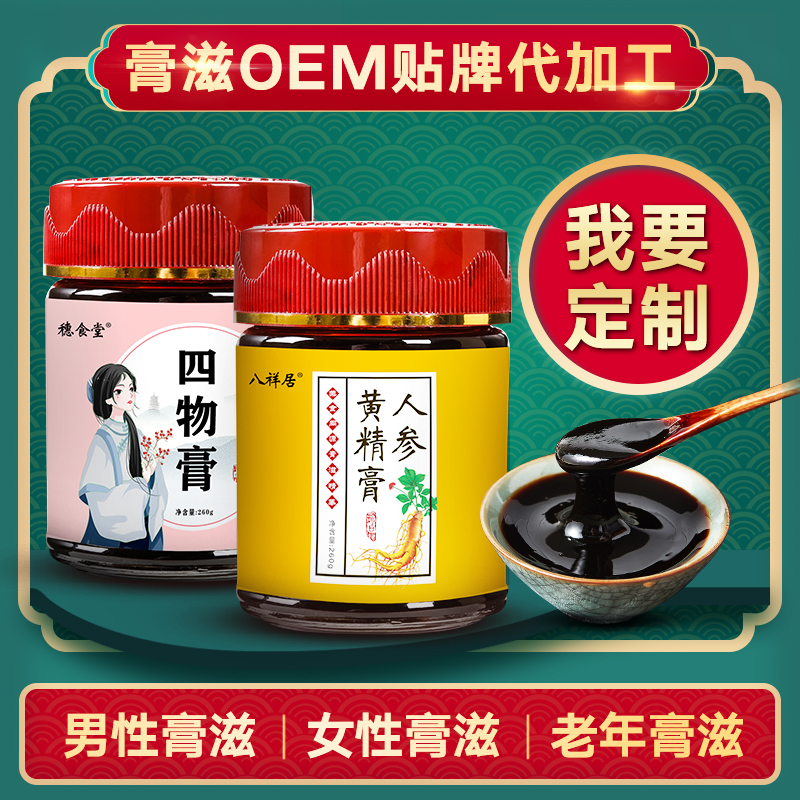 人参黄精膏生产厂家代工膏滋人参黄精膏滋贴牌膏剂生产厂家OEM膏方工厂ODM膏剂