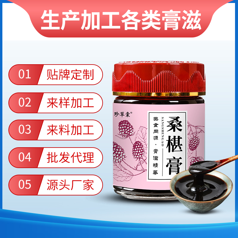 桑葚膏代加工厂家 膏滋贴牌膏方生产厂家桑葚膏批发代理膏方OEM厂家
