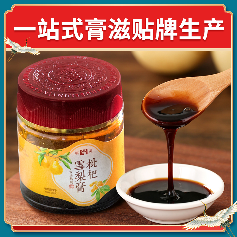 旗黄秋梨膏代加工膏方厂家 枇杷秋梨膏方厂家贴牌 定制雪梨膏招商代理膏方