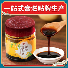 旗黄秋梨膏代加工膏方厂家 枇杷秋梨膏方厂家贴牌 定制雪梨膏招商代理膏方