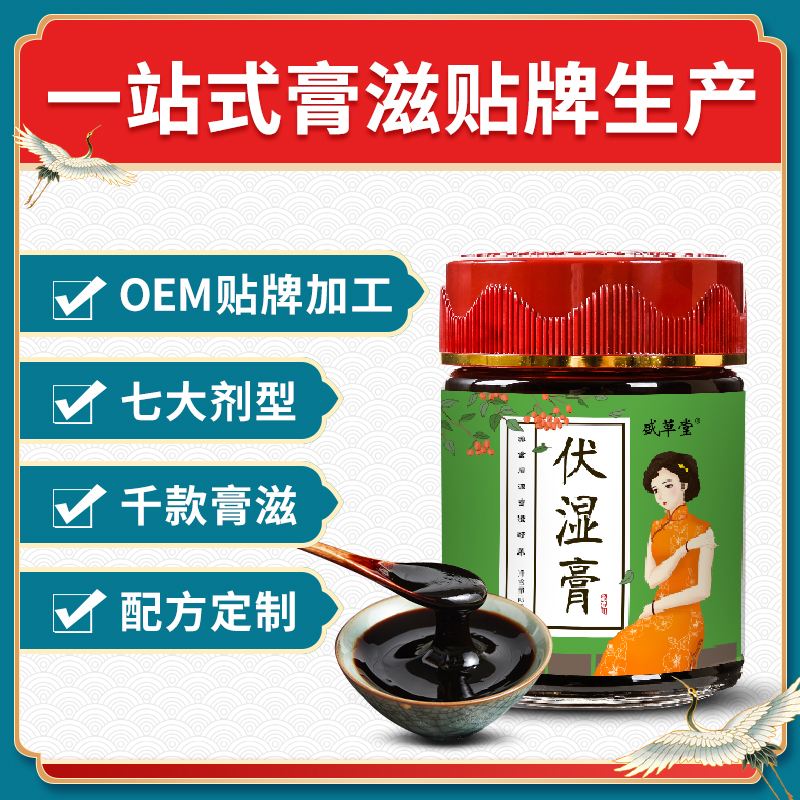 伏湿膏贴牌膏滋工厂OEM膏剂 膏剂代加工厂家膏方ODM加工伏湿膏膏剂