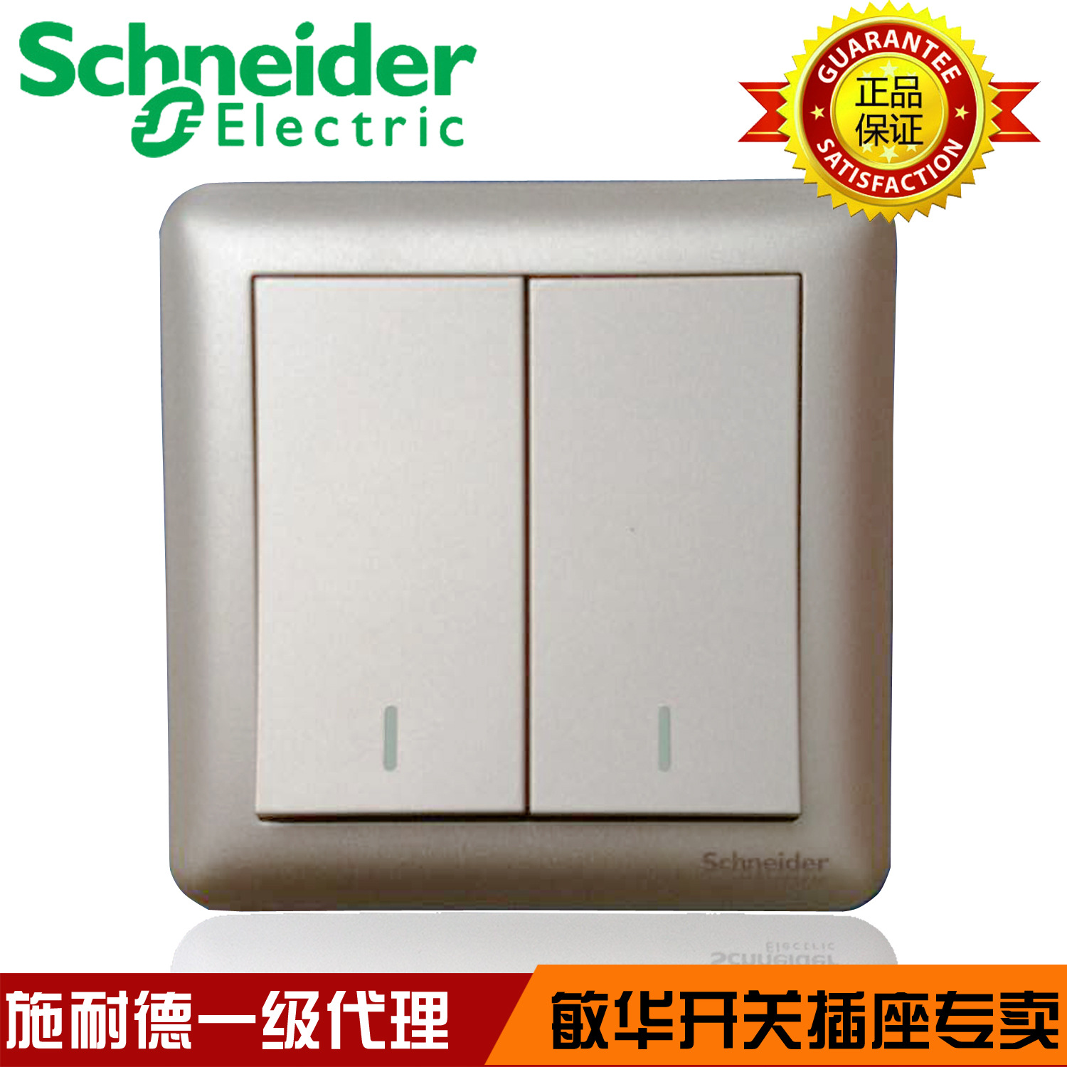 优惠促销施耐德畅意磨砂金色二开双联双控开关