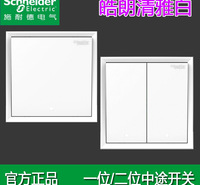 施耐德皓朗白色二位中途一开二开多控带荧光指示86型暗装开关   全国发货  量大从优