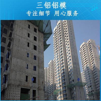 成都直销建筑工地专用铝合金模板铝模板 三铝铝模