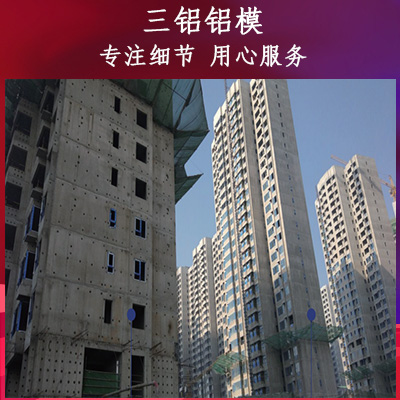 铝模板销售商