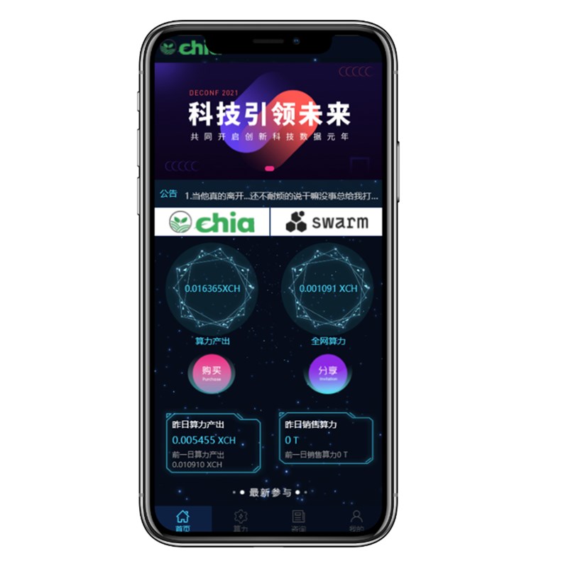 hia矿机算力系统/XCH币记账软件