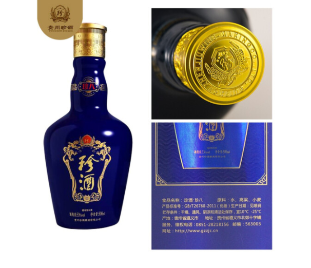贵州珍八珍酒促销 上海专卖 白酒批发
