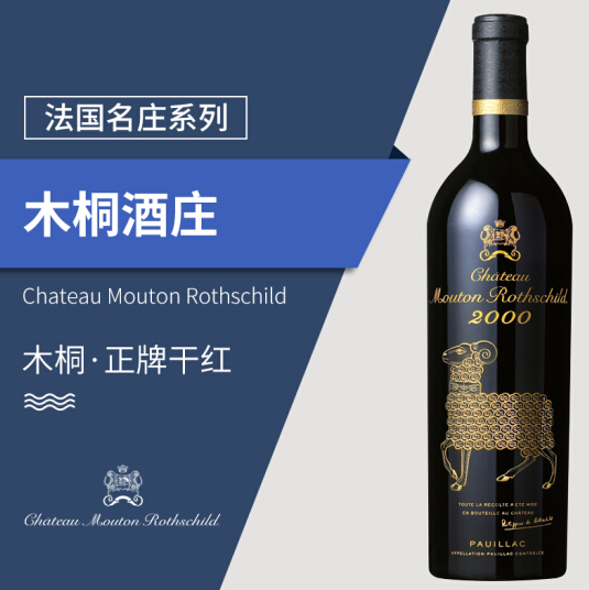 波尔多木桐酒庄各年份正牌酒报价 上海供应 优惠