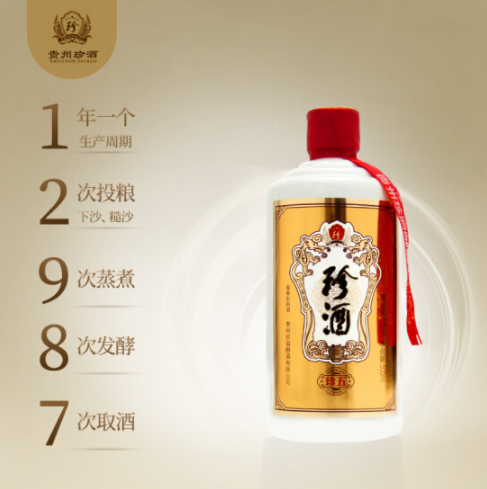 贵州珍酒上海专卖 批发珍五 零售