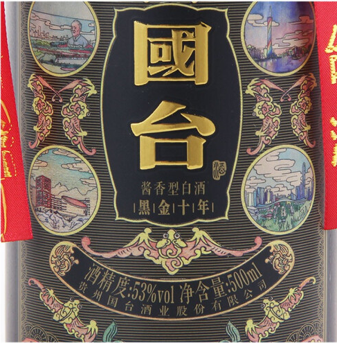国台十年黑金价格 优惠促销 上海供应